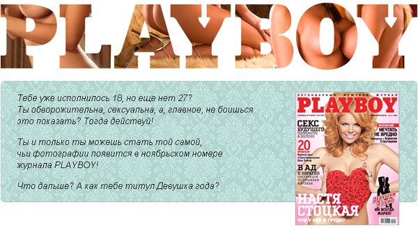 Playboy Playmate девушка месяца